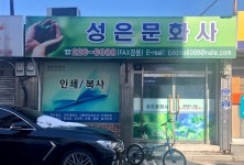 성은문화사