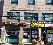 방이프라자약국