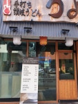 우동쯔요시