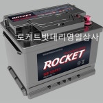 로케트배터리 영일상사