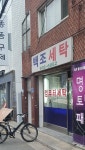 백조세탁