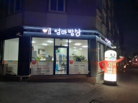 엄마밥상
