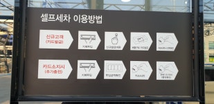 세진셀프세차장