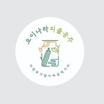 오이나라피클공주