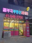 불당중흥2차부자공인중개사사무소