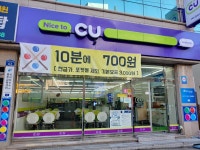 CU 전대상대점