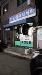 미도컴퓨터세탁