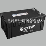로케트배터리 영일상사
