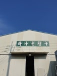 하나론상사