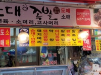 부산순대