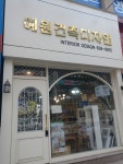 예원건축디자인
