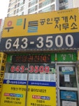 우리들공인중개사사무소