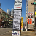 국가대표안마센터 부천점