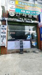 늑대와여우컴퓨터 목동점
