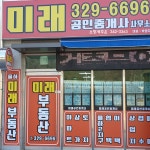 율하미래공인중개사사무소