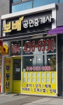 보배공인중개사사무소