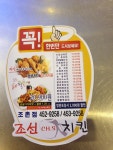 조선치킨조촌점