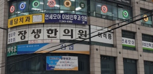 연세모아이비인후과의원