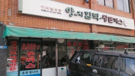 양지함박왕돈까스기사님식당