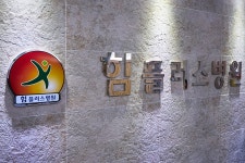 힘플러스병원