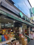 대백마트 대명시장점