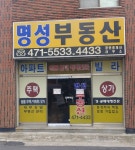 명성부동산