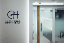 법률사무소 창현