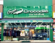남성크로커다일