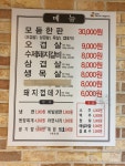 마당쇠껍데기와소금구이 장유점