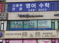 하이탑 수학학원