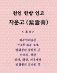 인수한의원 신길동