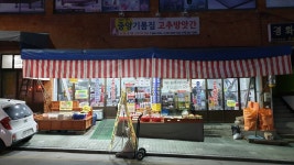 중앙기름집고추방앗간
