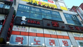 락노래연습장