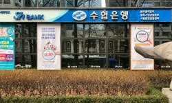 Sh수협은행 서울중앙금융센터