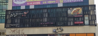 스시노백쉐프 김천혁신 61호점