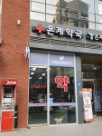 은계약국