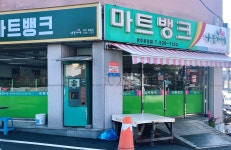 나들가게 마트뱅크 광주운암점