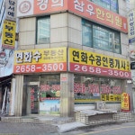 연화수공인중개사사무소