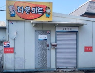 다온미트