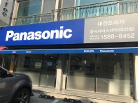 파나소닉서비스센터 대전점