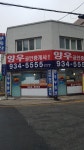 양우공인중개사사무소