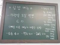집밥