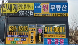 LBA원공인중개사사무소
