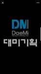 대미기획