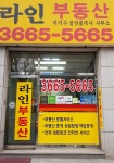 라인공인중개사사무소