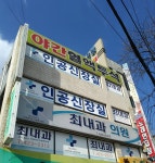최내과의원