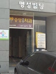 중앙연합치과의원
