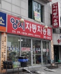 양지자동차용품