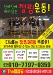 더힙점핑&온유온열방