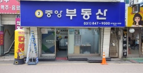 중앙공인중개사사무소